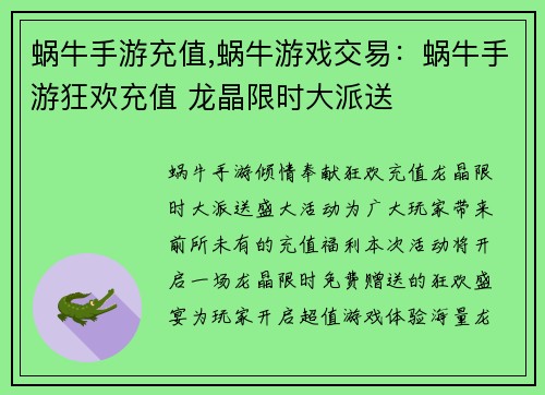 蜗牛手游充值,蜗牛游戏交易：蜗牛手游狂欢充值 龙晶限时大派送